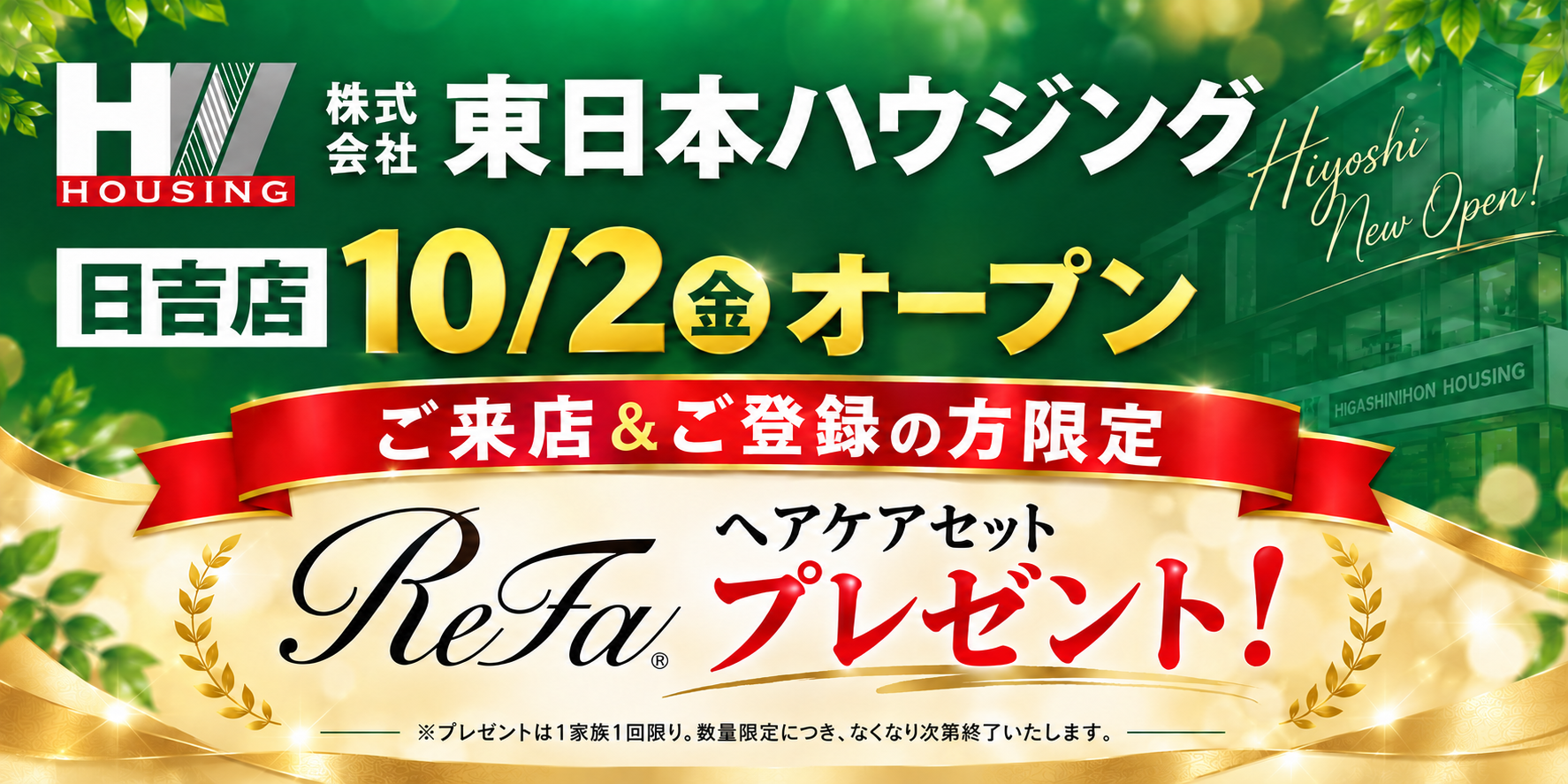 日吉店 店舗概要