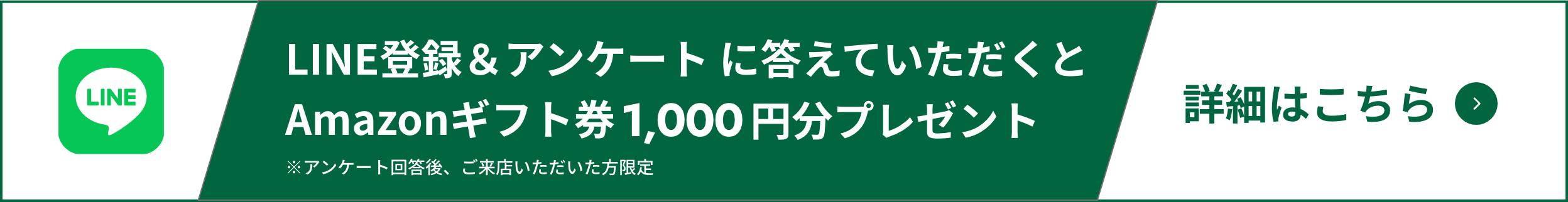 LINE登録