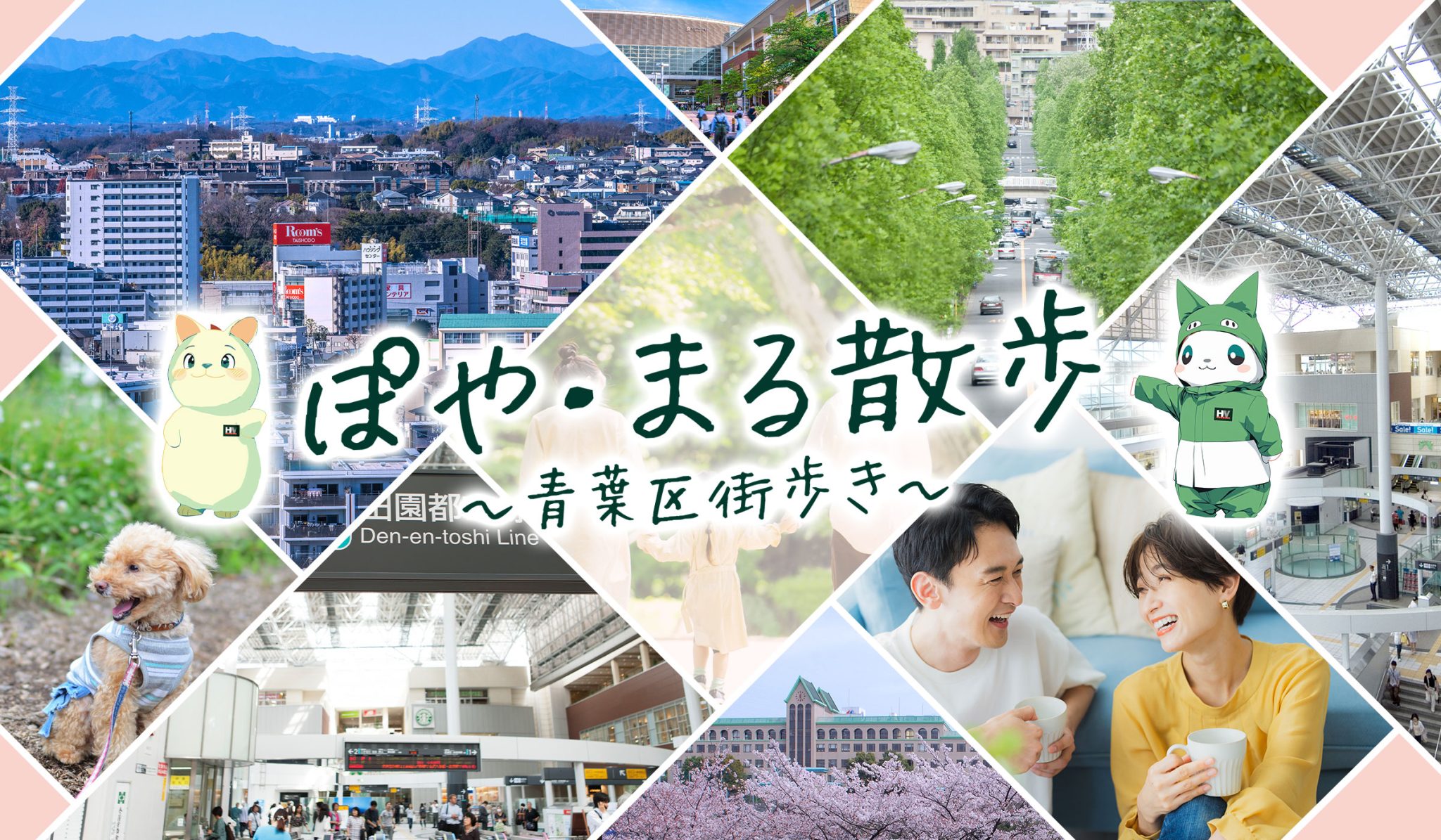 【ぽや・まる散歩】「横浜市青葉区で出会えるお店、イベントなど、地域情報をご紹介！」のブログを更新しました！