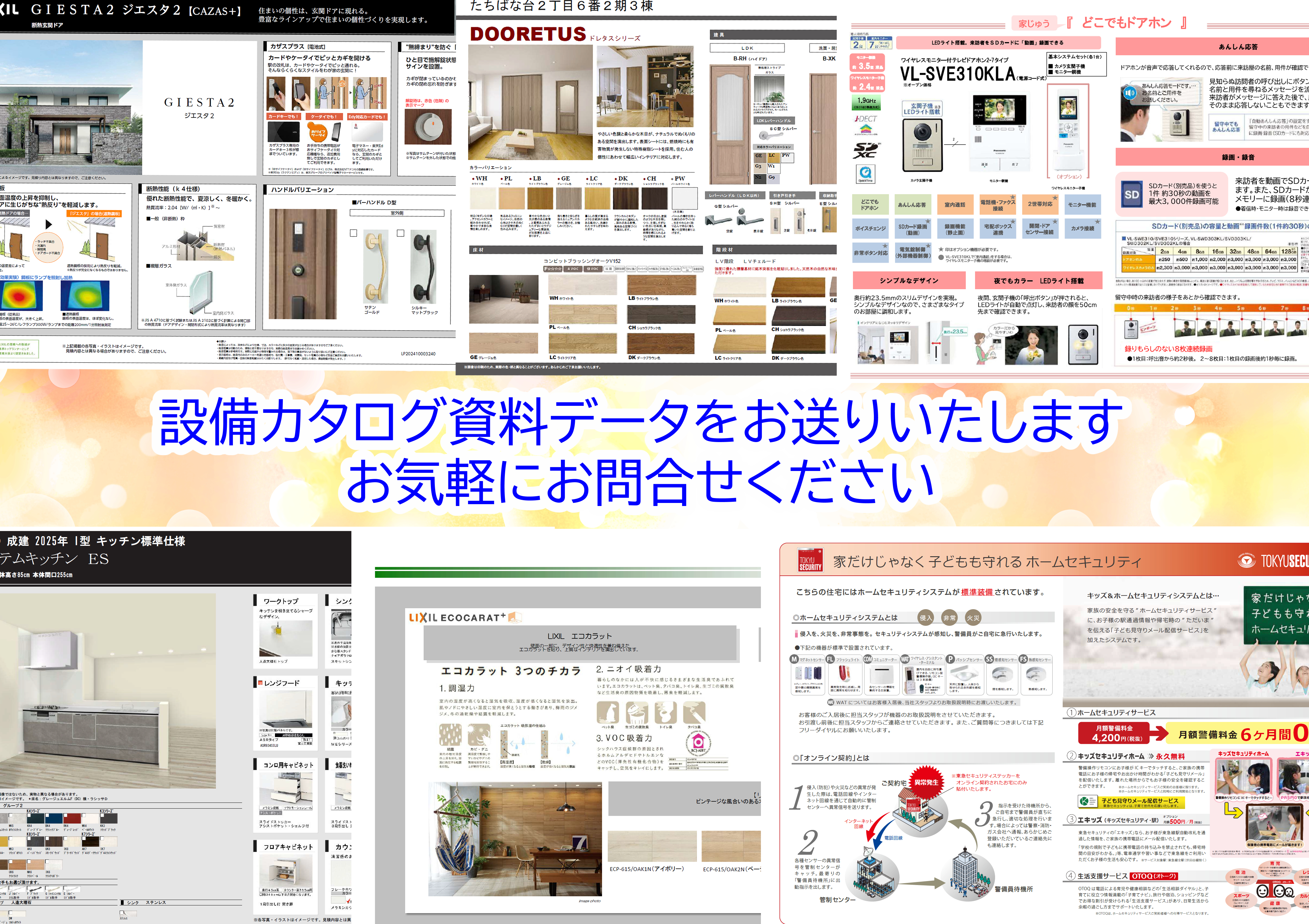 ◆お問合せいただいた方には、物件資料＆設備カタログを差し上げます◆