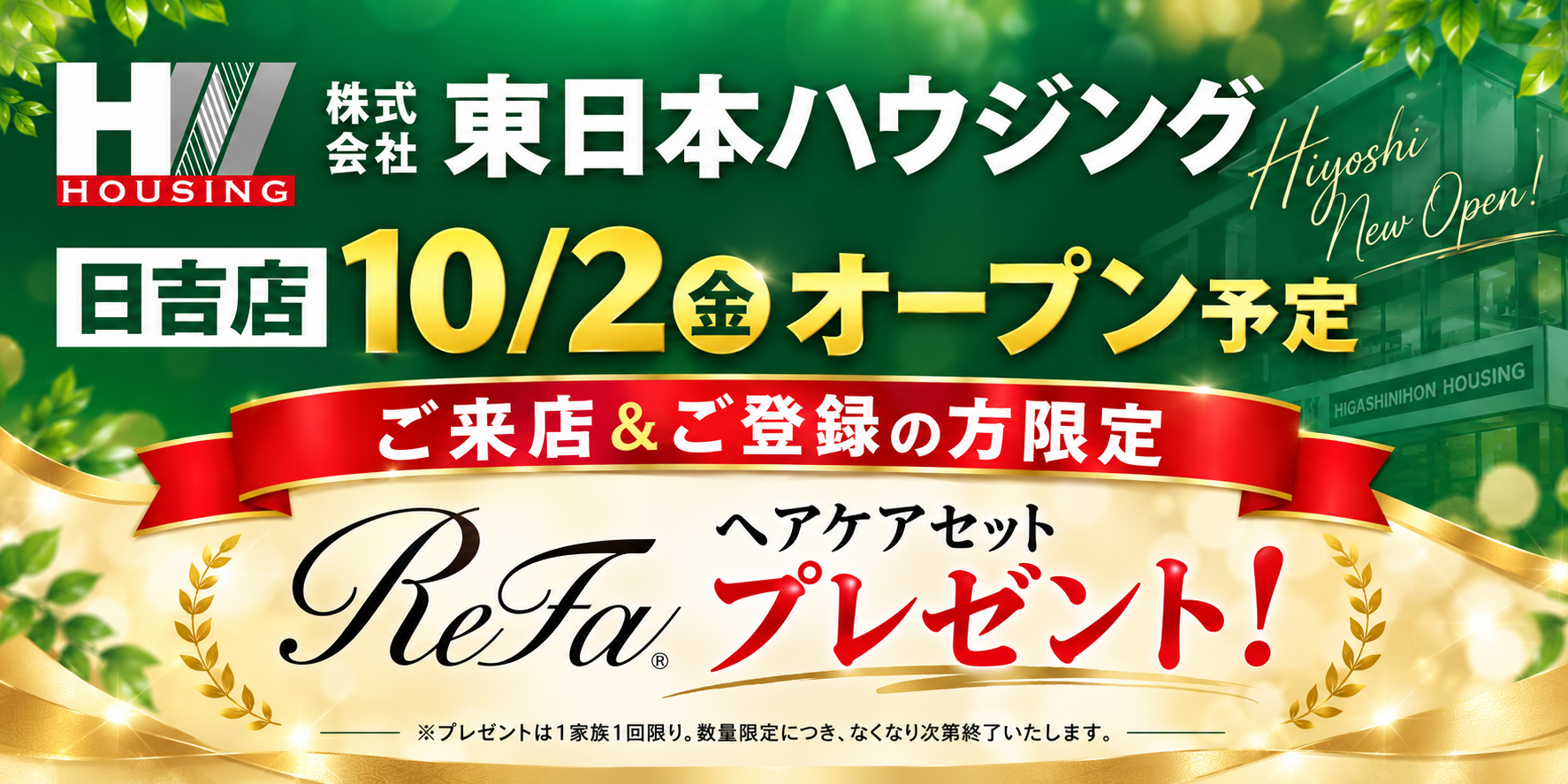 日吉店 店舗概要