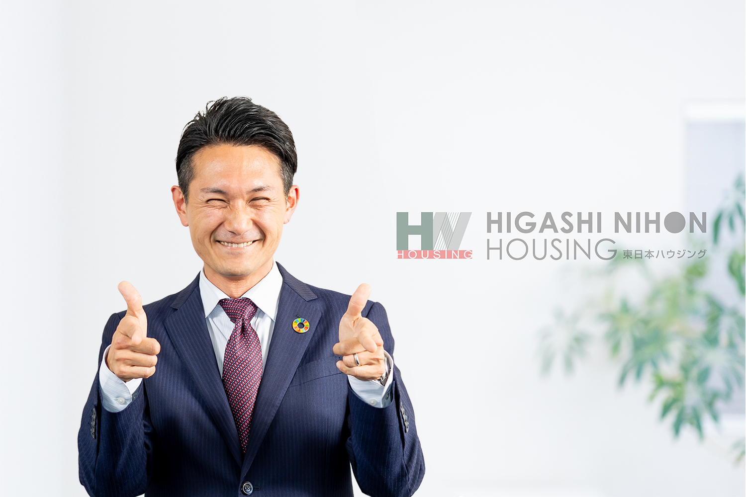 楽しいマイホーム探しを サポートいたします。